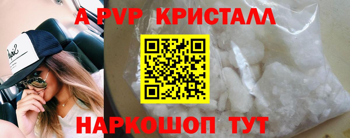 Альфа ПВП кристаллы Майкоп