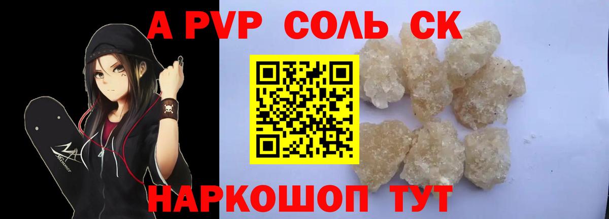 A PVP  A-PVP СК КРИС  Альфа ПВП кристаллы  Вход с VPN  Майкоп 