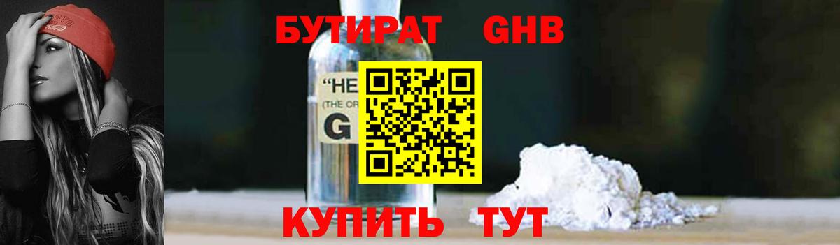 Майкоп  БУТИРАТ бутандиол  Вход с VPN 