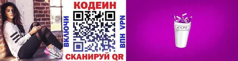 Кодеин Purple Drank Майкоп