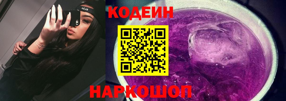 Майкоп  Кодеин Purple Drank  Кодеин напиток Lean (лин)  Вход с VPN 