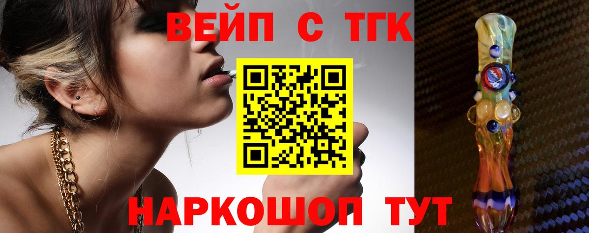 ТГК вейп Майкоп